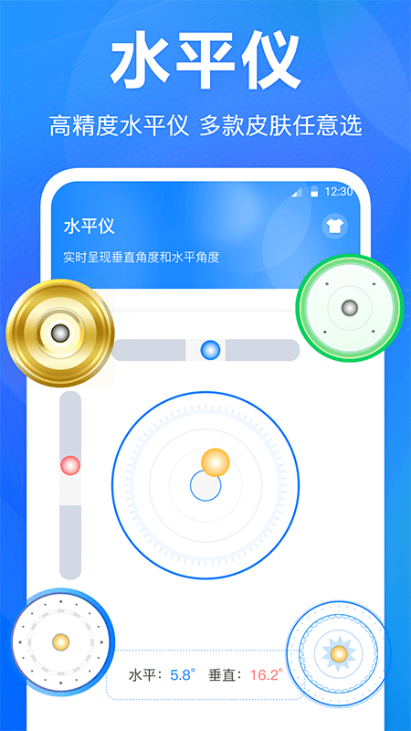 尺子水平仪app
