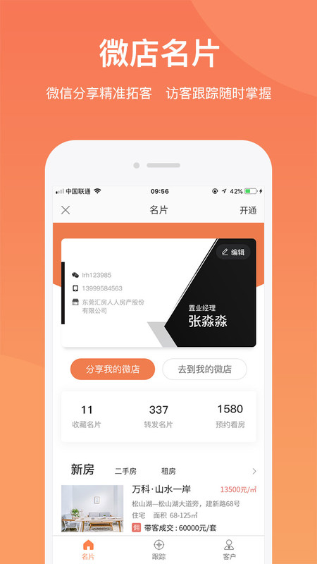 汇房汇客通官方版