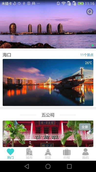 海南易游app