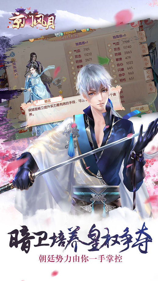 京门风月手游vivo版