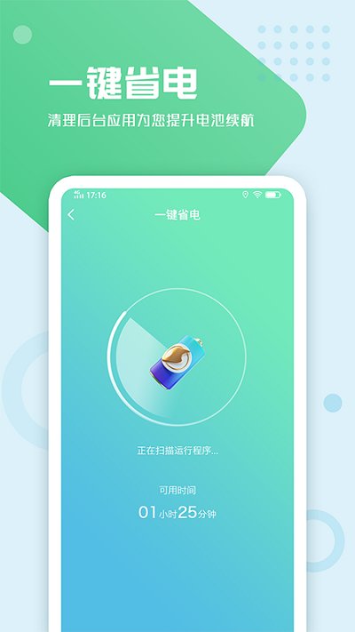 电池手机管理客户端