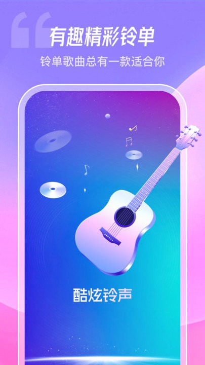 酷炫铃声软件 酷炫铃声app下载