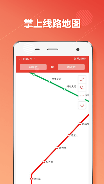 哈尔滨地铁通软件下载