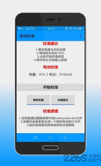 电池校准软件