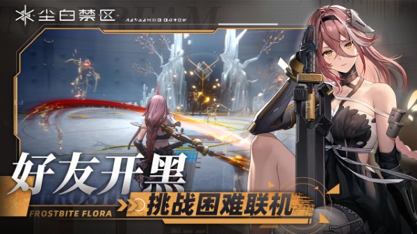 尘白禁区国际服官方版