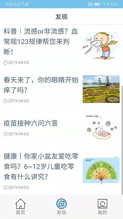 健康扬州app 健康扬州软件下载
