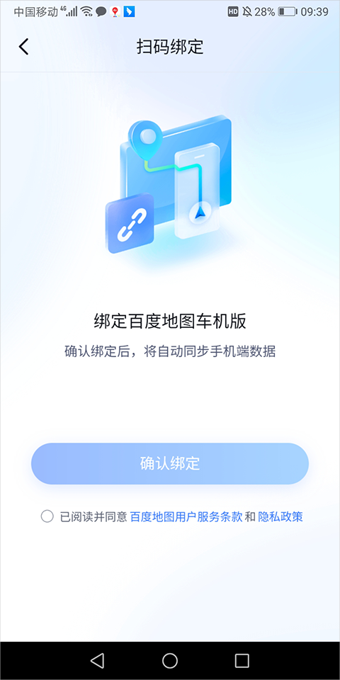 百度地图大屏版怎么和手机互联 百度地图大屏版怎么和手机互联