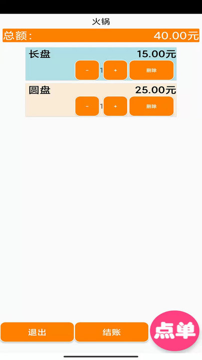 易小盟自助点单app