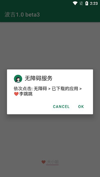 李跳跳app使用教程