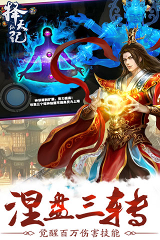 择天仙记正版手游