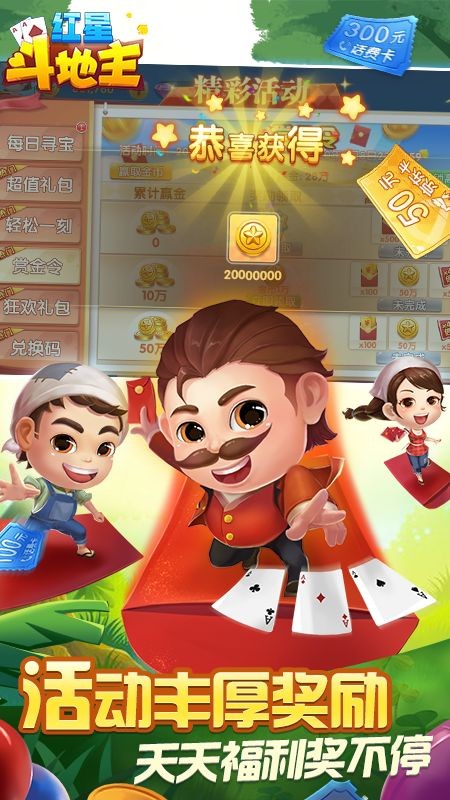 红星斗地主官方正版免费下载