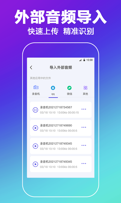 手机录音软件app