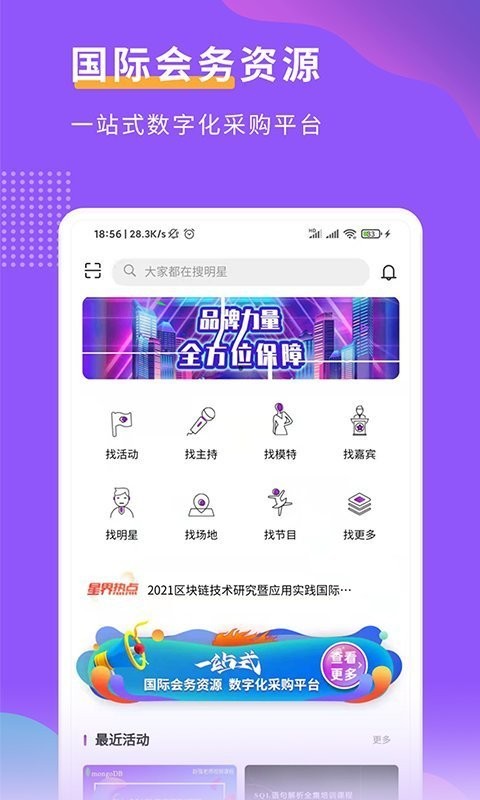 星界会务平台 星界会务官方版下载