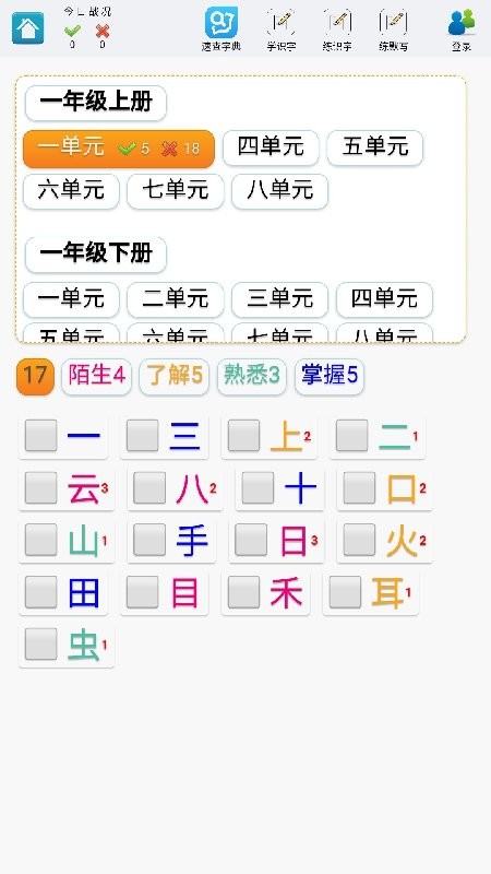 速查字典app