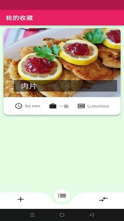 蛋播食谱app 蛋播食谱软件下载