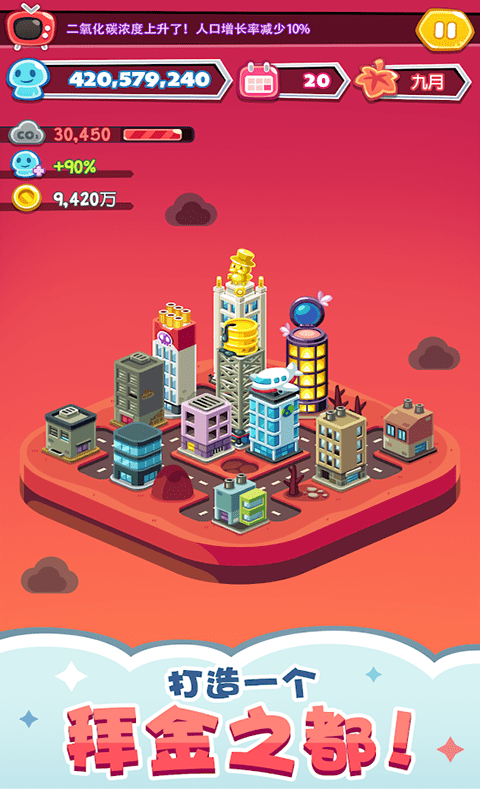 商业大亨经营模拟手游