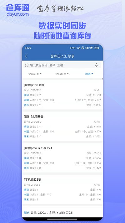 仓库通app 仓库通软件下载