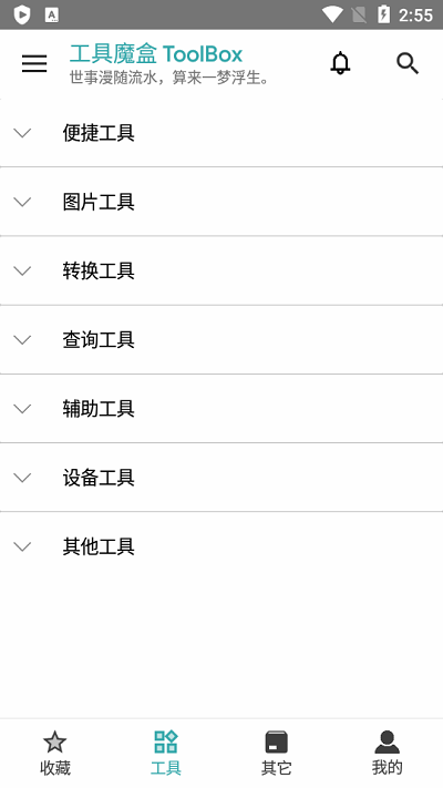 工具魔盒app 工具魔盒手机版下载
