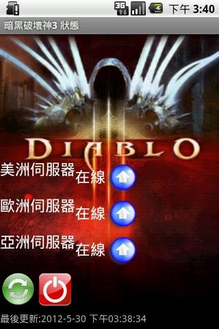 暗黑3服务器状态查看器