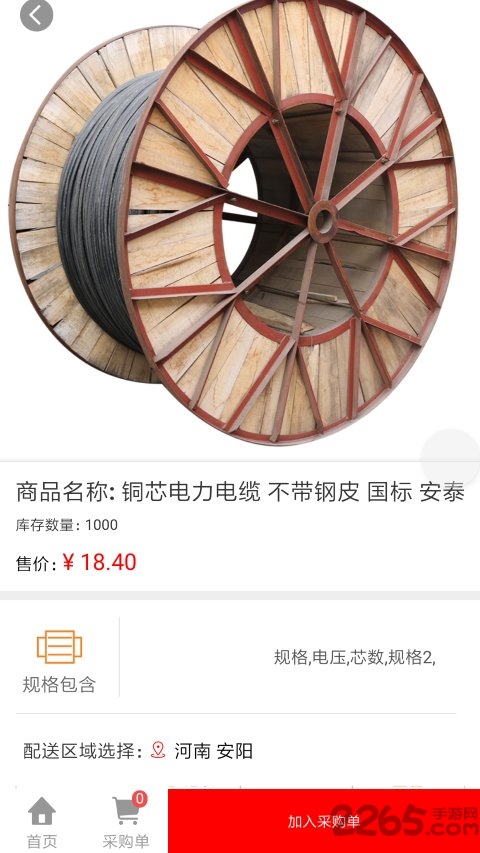 工建材五交化app