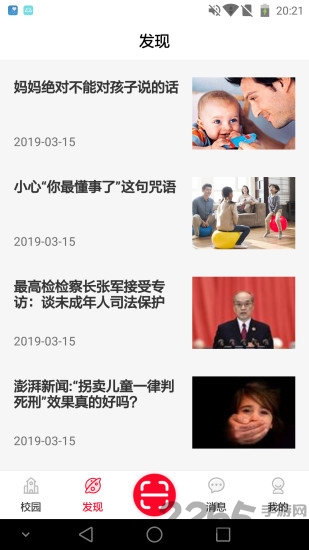 校内app