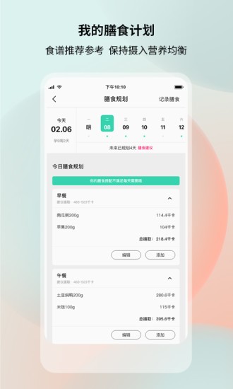 健康加持app