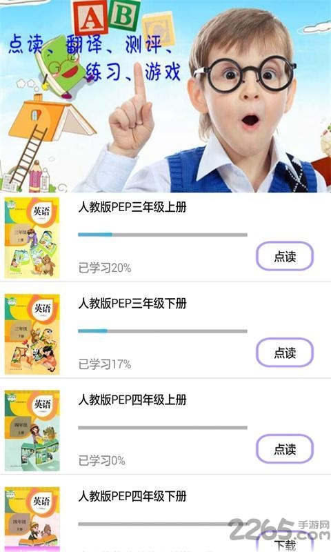 小太阳点读软件手机版 小太阳点读软件app下载