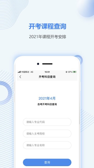 湖南自考之家app 湖南自考之家软件下载
