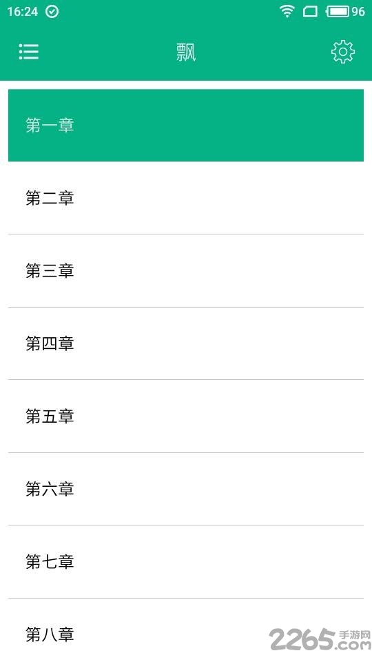 世界名著精选app 世界名著精选下载