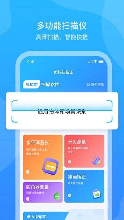 超快扫描王官方版 超快扫描王app下载