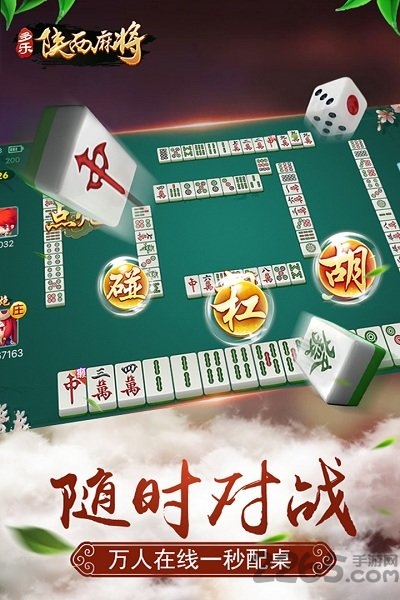 2025多乐陕西麻将官方版