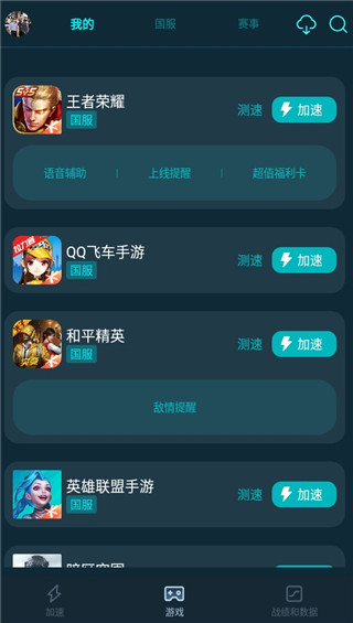 腾讯加速器怎么用 腾讯加速器使用教程