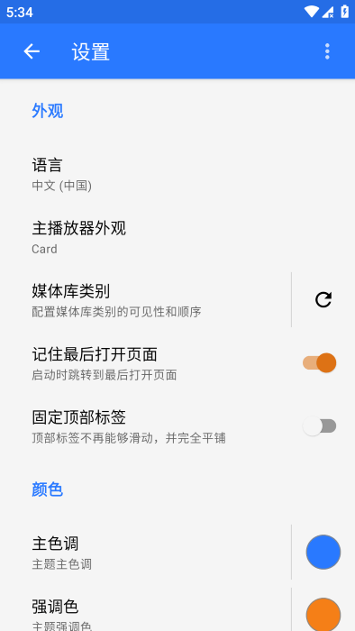 phonograph plus最新版