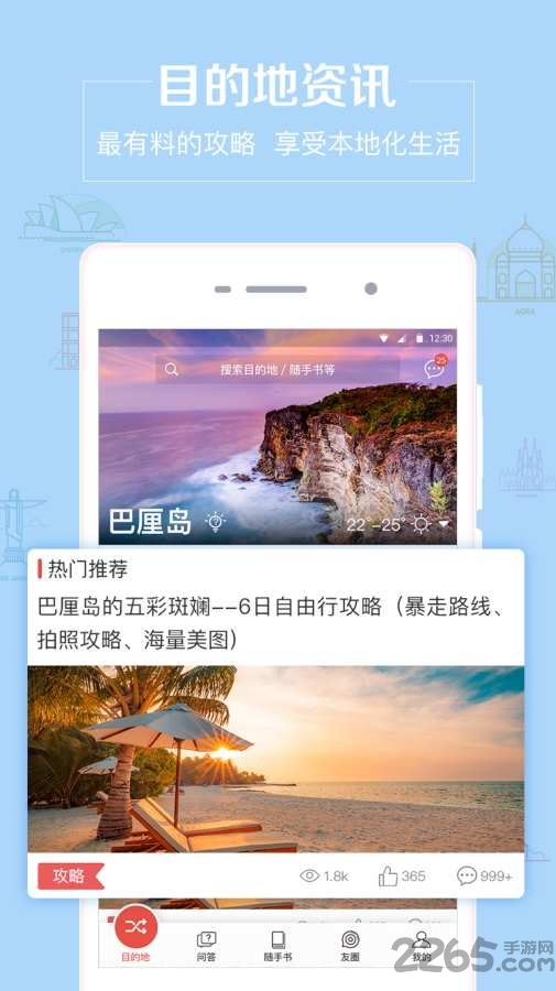 游瘾软件