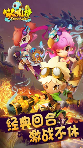 梦幻仙境手游草鞋版