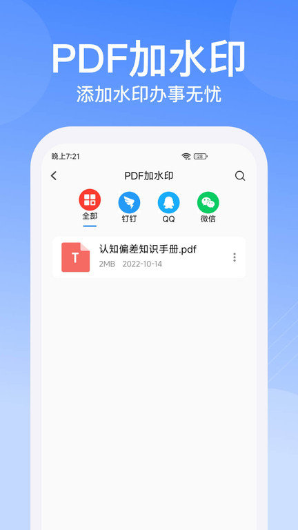 光谱pdf扫描软件(改名极速pdf扫描)