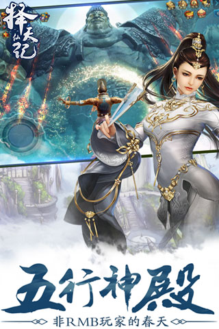 择天仙记手游破解版