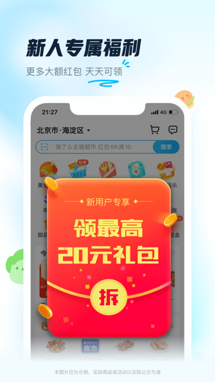 饿了吗外卖送餐app(改名饿了么)