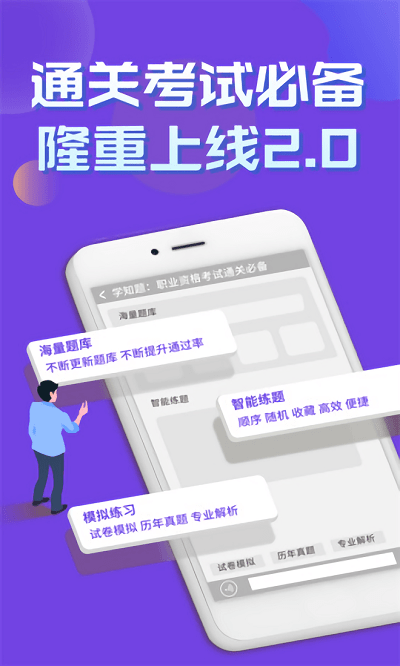 消防设施操作员学知题软件