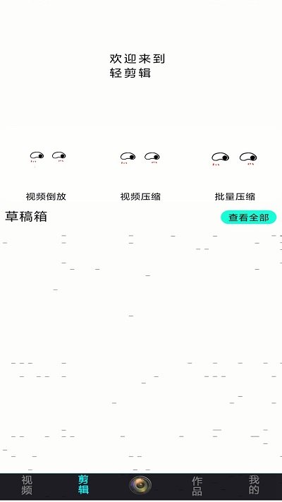 轻剪辑app 轻剪辑手机版下载