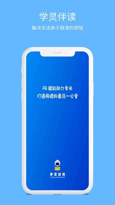 学灵伴读app