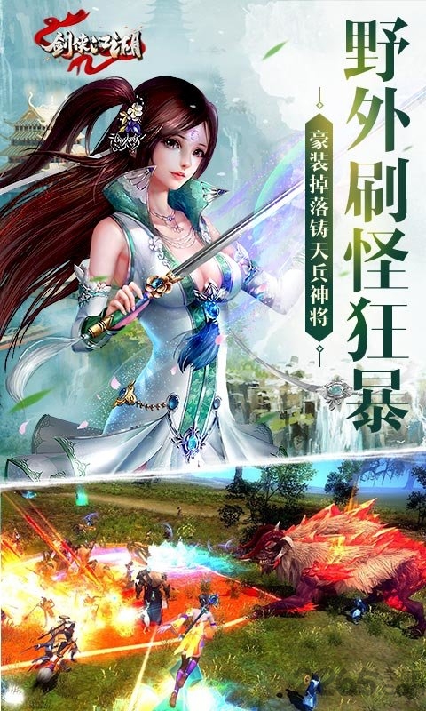 剑侠江湖庆典版