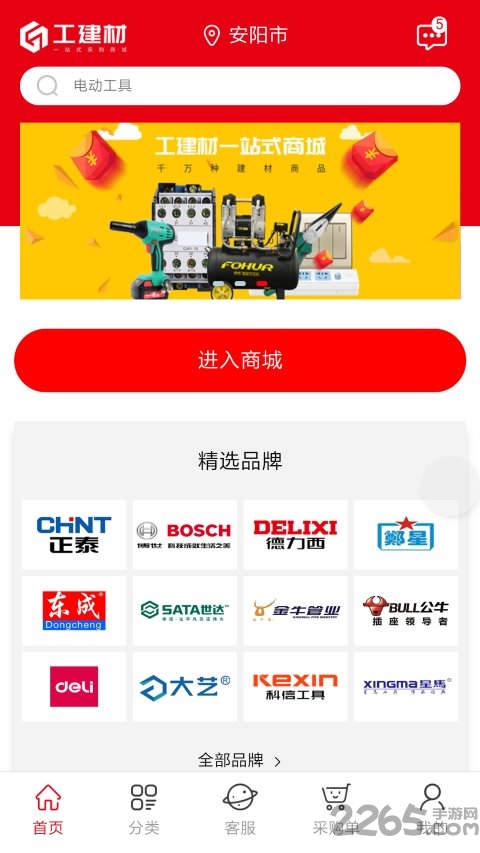 工建材五交化app