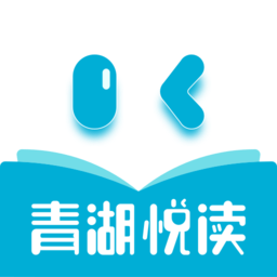 青湖阅读app下载-官方正版免费下载