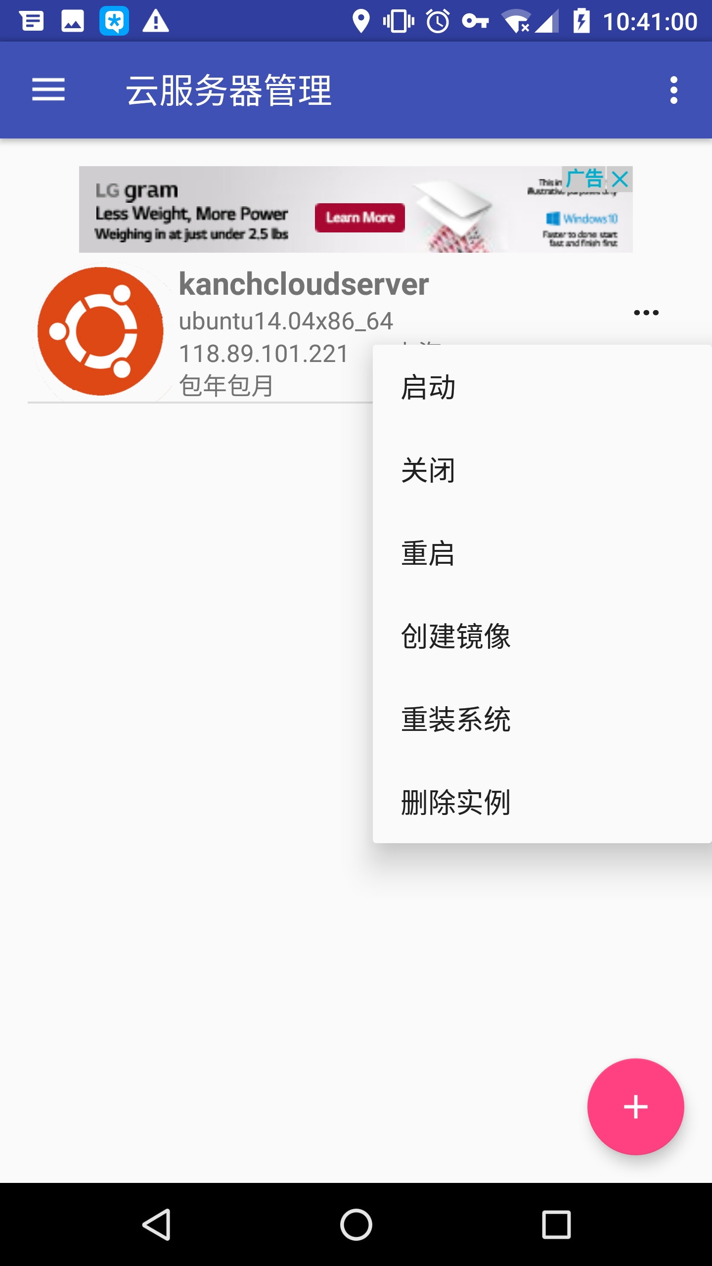 腾讯云助手手机版