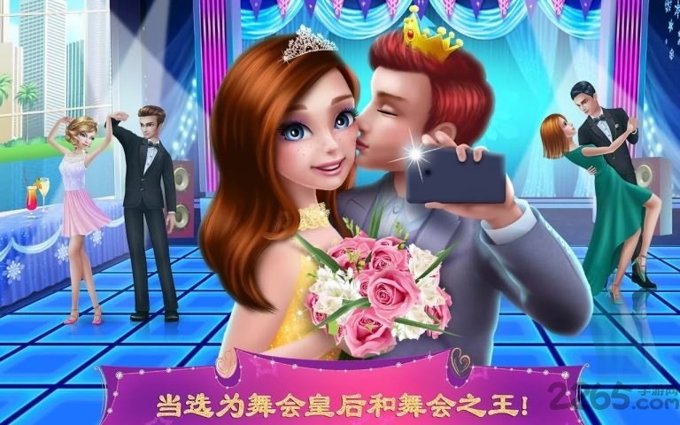 舞会皇后完整版