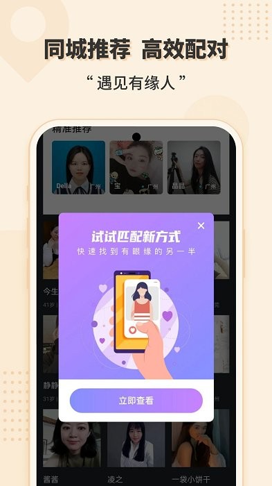 喜鹊征婚相亲app