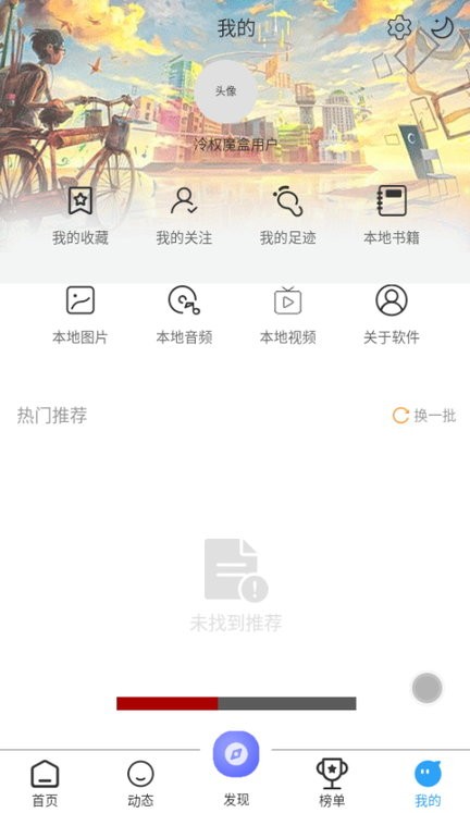 冷权魔盒手机版 冷权魔盒app下载