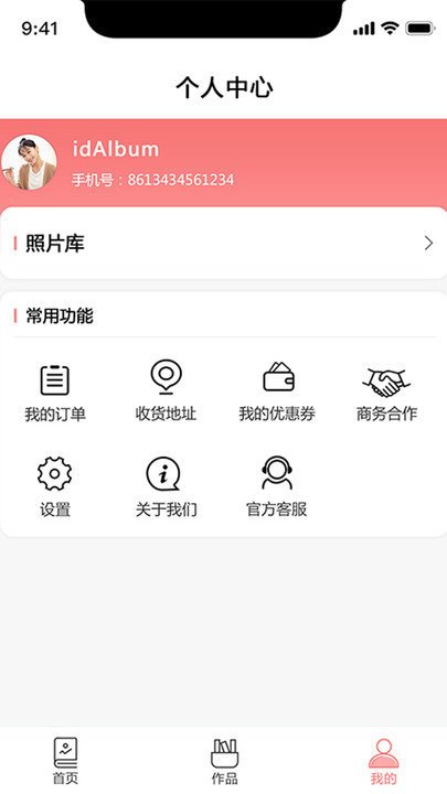 爱印制品手机版(idAlbum)