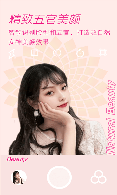 美颜美拍p图相机手机版